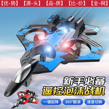 无人机小学生小型儿童战斗机泡沫滑翔机航模跨境玩具男孩遥控飞机