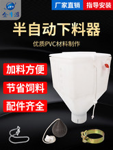 半自动下料器同步喂料定位栏料线母猪饲料桶定量杯猪下料斗喂料机