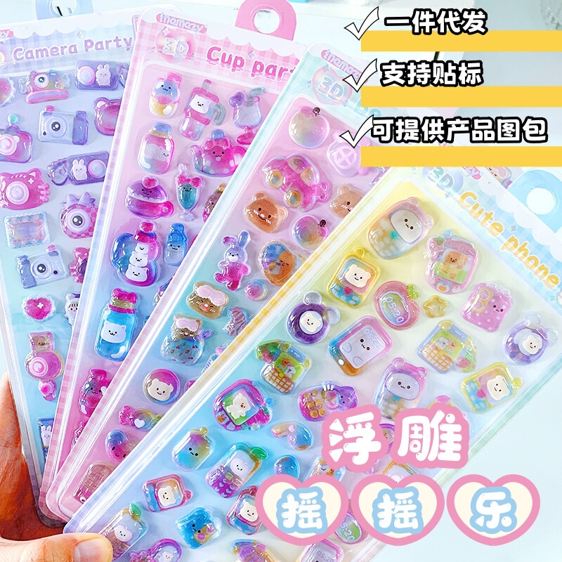 Q かわいいパーティー 3D 立体ソリッドレリーフステッカー高価値子供の教育クリエイティブ携帯電話ケース装飾 DIY ステッカー|undefined