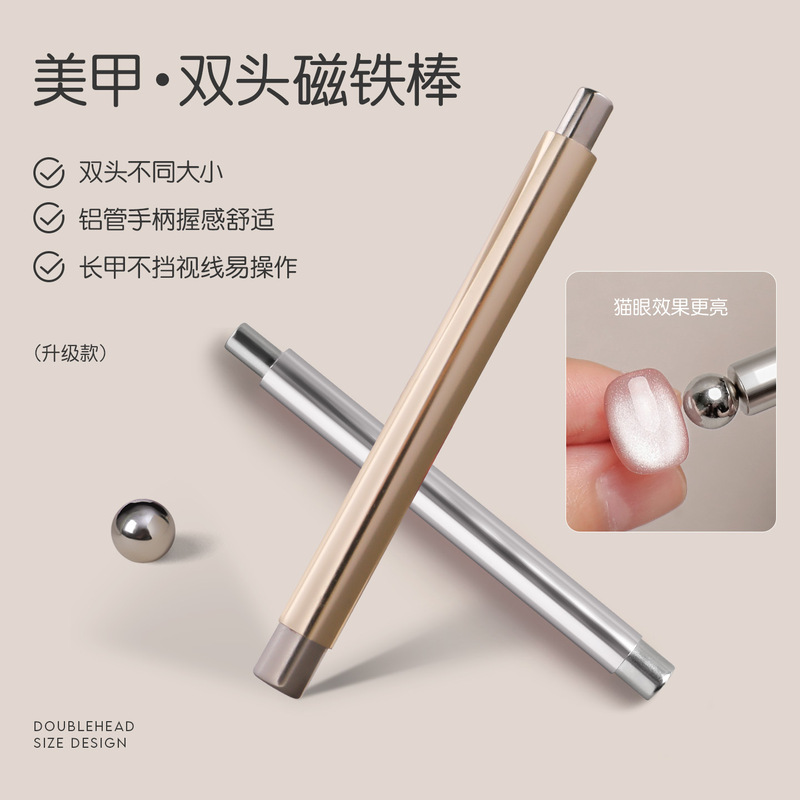 新升级强力小魔杖磁铁双头二合一法式宽光玻璃珠猫眼美甲工具批发|undefined