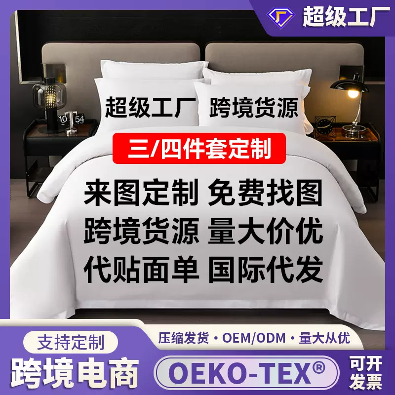 亚马逊跨境床上三件套来样定制数码印花家纺四件套被套床单床笠