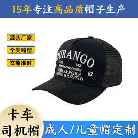 跨境专供五片式卡车司机网帽透气网后片支持绣花LOGO源头可小批量