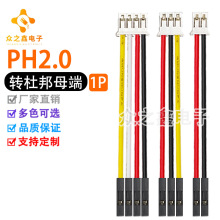 PH2.0转杜邦2.54母端1P 主板连接线 一分二 一分三 一分四 一分五