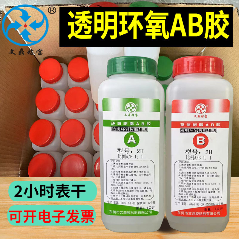 2小时慢干透明AB胶水环氧树脂粘PC陶瓷玻璃电子电路板密封灌封ab