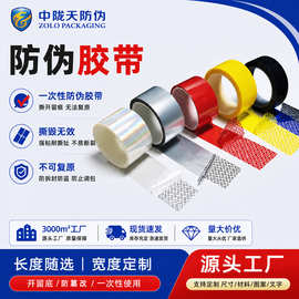 防伪胶带定制贵重文件货品物流电商打包封箱胶纸可定做印字印logo