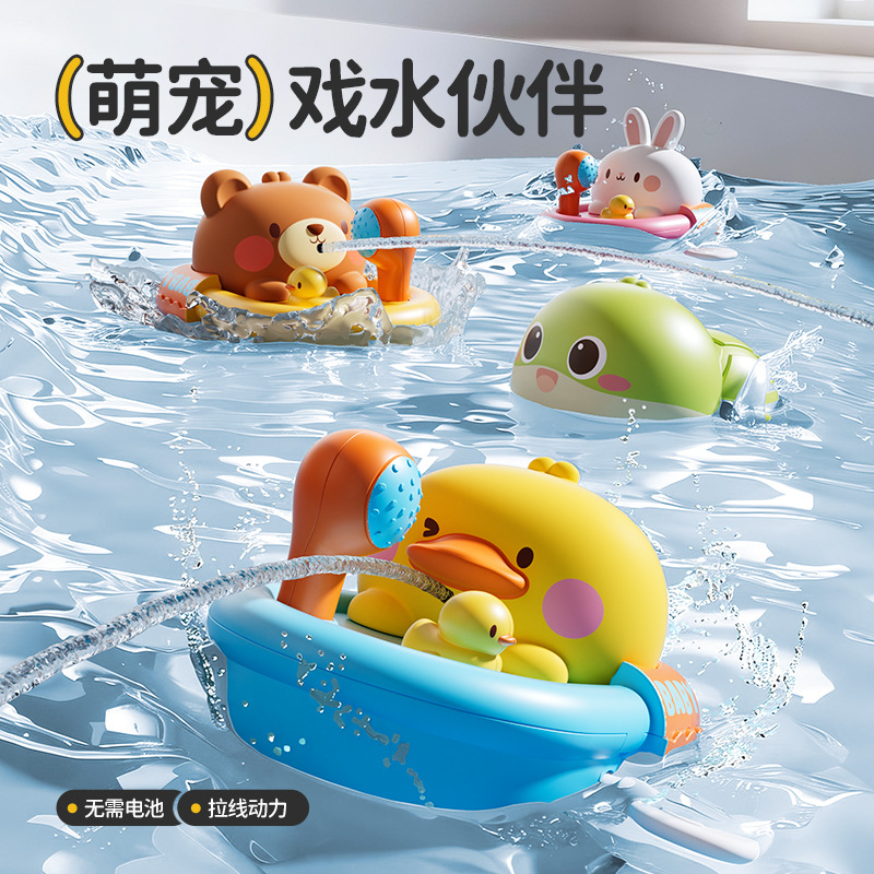 Cross-Border New Product Baby Bath Toys for Boys and Girls, Water Play Toys for Infants and Children, Popular Water Pull-String Toys, Water Spray Toys