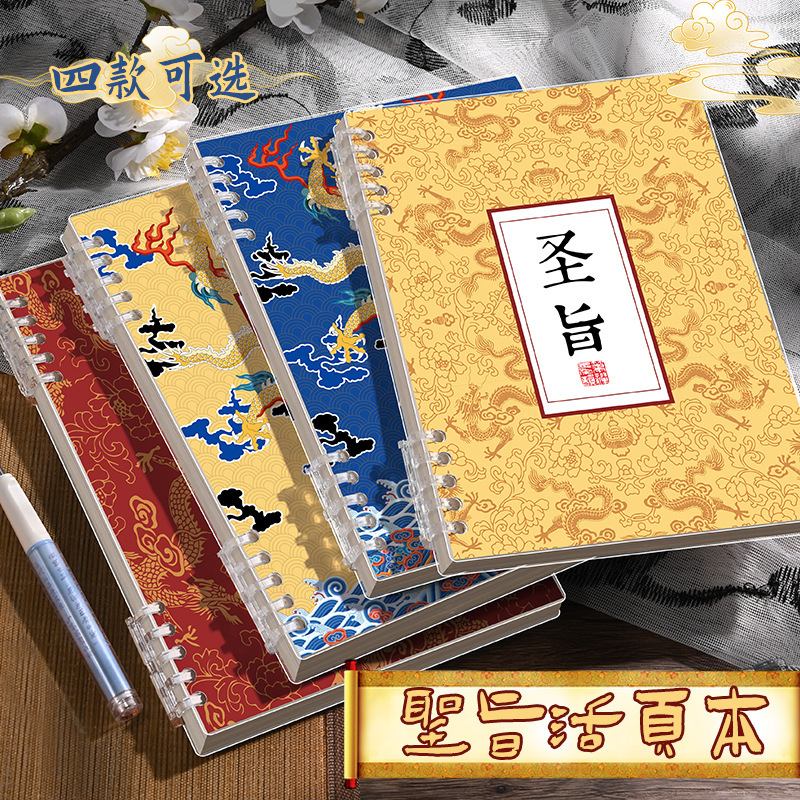 皇帝圣旨奏折笔记本子活页本高颜值B5学生同学奇葩创意搞怪恶搞抽|undefined
