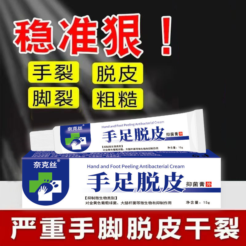 脚底脱皮干燥皲裂脚修复皮肤真菌膏脚底湿气重手足脱皮抑菌专用膏|undefined