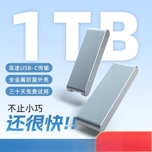 Computer mobile phone dual-purpose mobile hard disk video album backup 1T high-speed typec interface mobile solid state drive