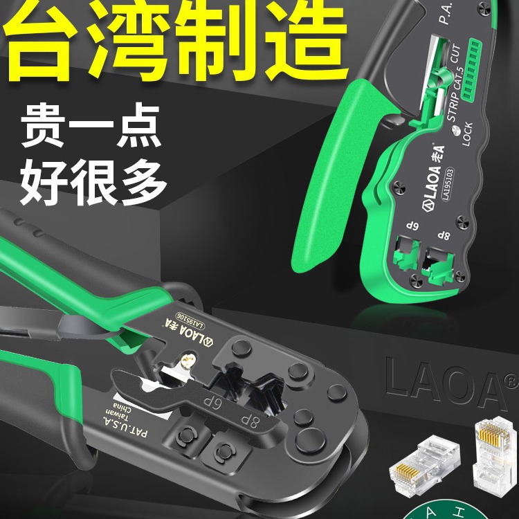 台湾老A专业型多功能8P网线钳8芯网络钳水晶头压接钳网络压接工具