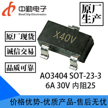 ԭ�SAO3404 SOT-23-3 6A 30V ����25 MOS��Ч���� �zӡX40V 3404