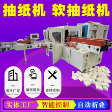 卫生纸机器抽纸机加工设备厂家纸巾折叠机生产设备餐厅面巾纸机器