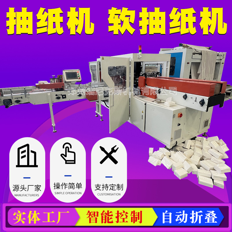 卫生纸机器抽纸机加工设备厂家纸巾折叠机生产设备餐厅面巾纸机器