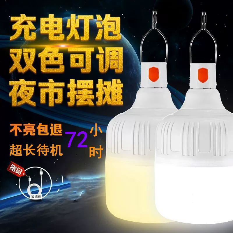 Led rechargeable light bulb power failure emergency lighting household mobile ultra-bright night market lamp stall stall warm light