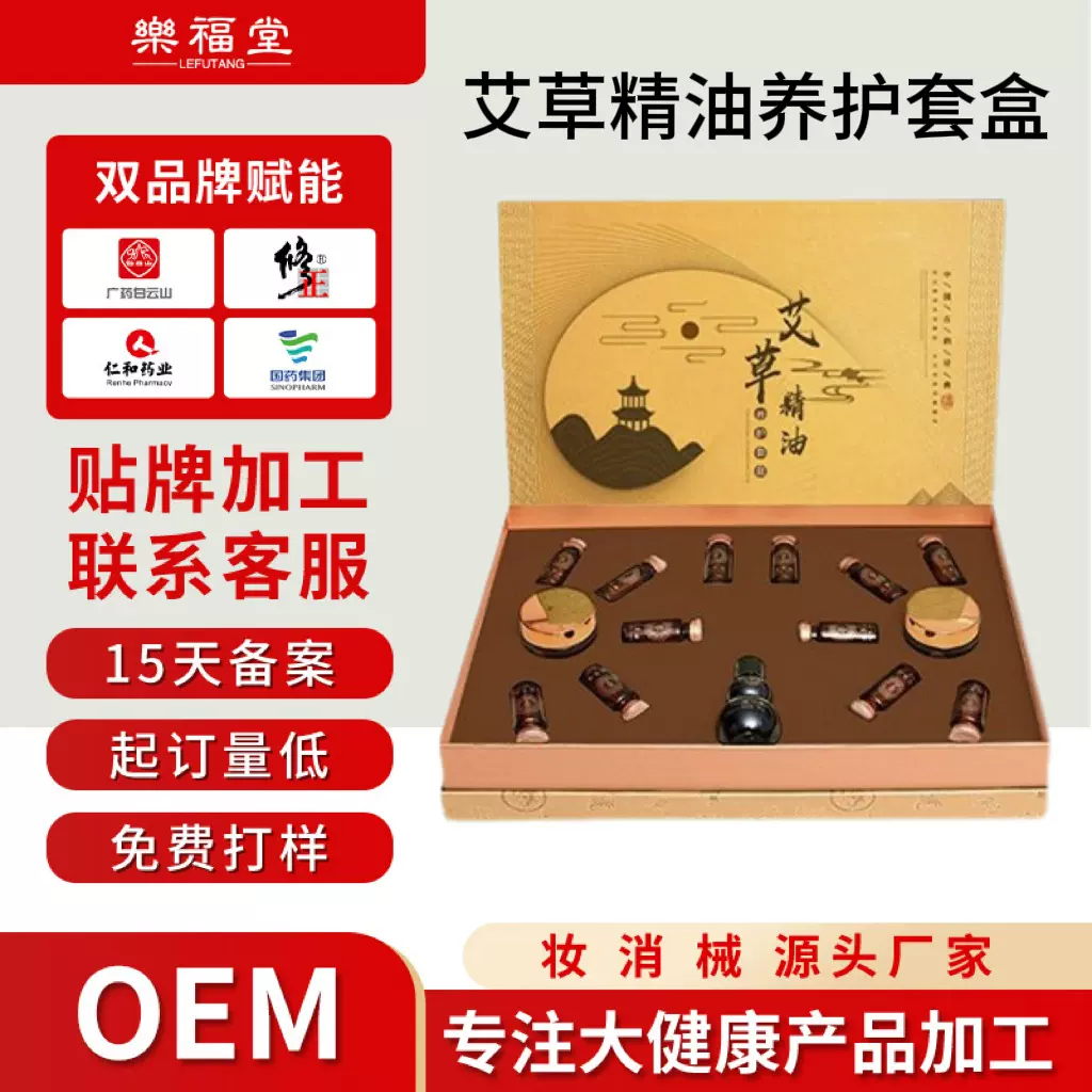 艾草精油套盒美容院按摩精油拓客套身体肩颈刮痧推拿养生套盒定制