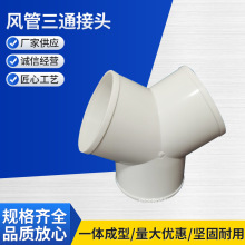 Y型风管三通接口新风系统配件铝箔塑料通风管排风管道T型接头三通