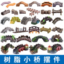 树脂塑料仿真石桥板桥吊桥小桥流水喷泉水陆缸鱼缸造景装饰小摆件