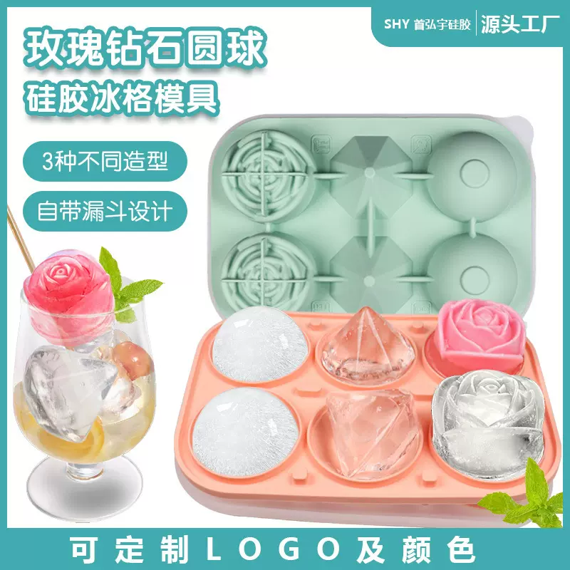 玫瑰冰球模具威士忌玫瑰钻石冰球组合冰格食品级硅胶家用冰块模具