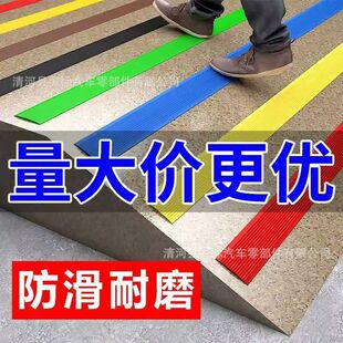 Step Flooring Kindergarten Stair Mats Outdoor Rubber Slope Ramp Pvc Strips Anti-Slip Stair Anti-Slip Strips