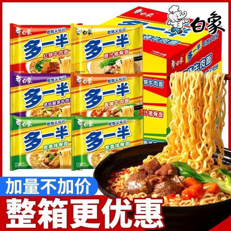 白象方便面多一半24袋装整箱批发汤好喝红烧牛肉香辣原汁猪骨泡面