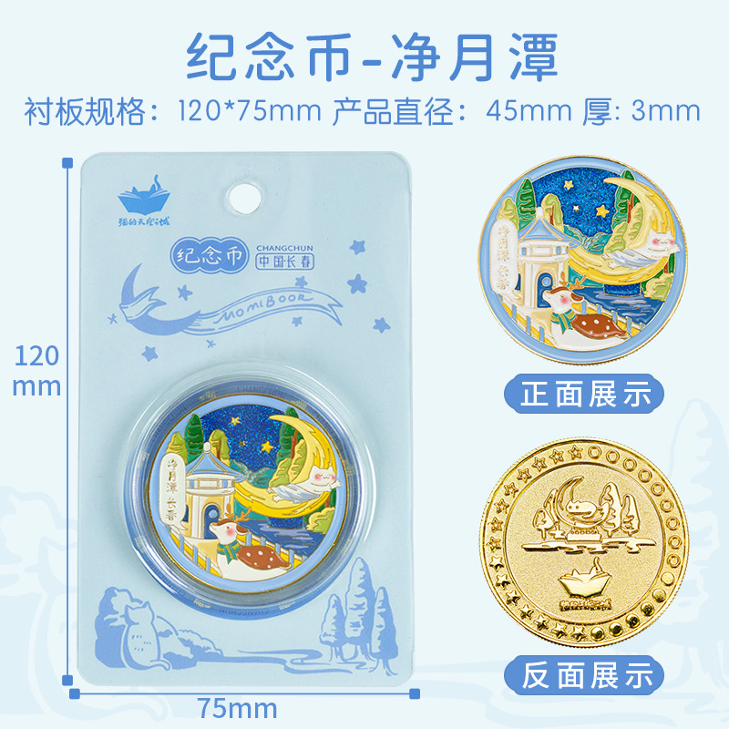 장춘 정월 연못 - 기념 동전