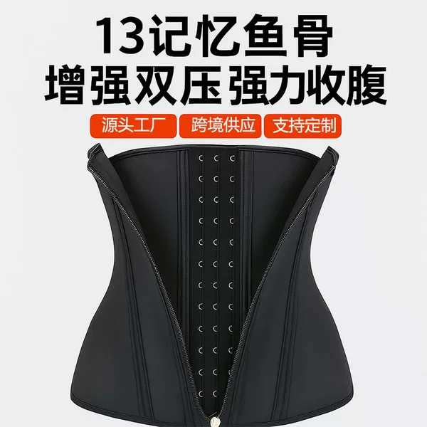 123 Cross-Border Popular Latex Shapewear for Fitness, 13-Bone Sports Strong Abdominal Compression Zipper Shapewear