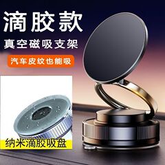 接着剤式強力磁気真空吸着式車載スマホホルダー2025年新型吸盤式車載ナビホルダー卸売