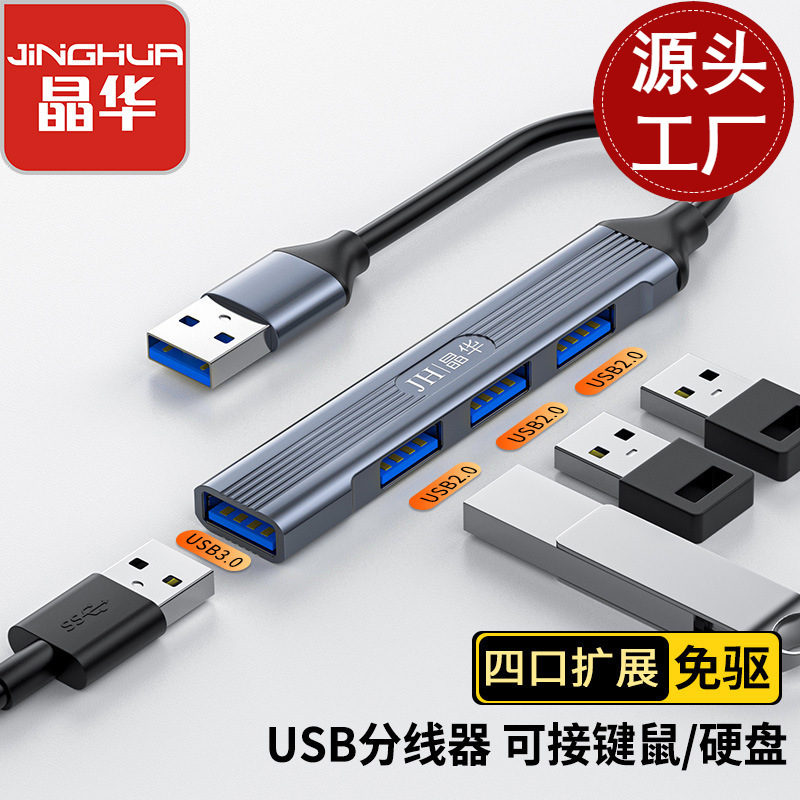 Jinghua USB3.0 extender adapter laptop desktop computer 3.0HUB one-to-four splitter docking station