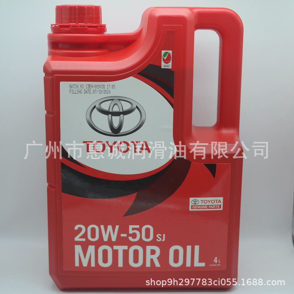 日本进口丰田机油20W-50发动机机油08880-83227汽车润滑油4L