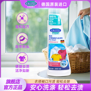 Germany imported Dr. beckmann Beckman 250ml of detergent