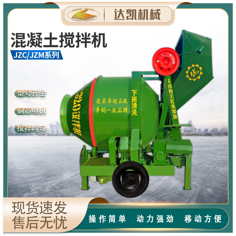 全自动JZC系列混凝土搅拌机滚筒混凝土搅拌工地用全爬滚筒搅拌机