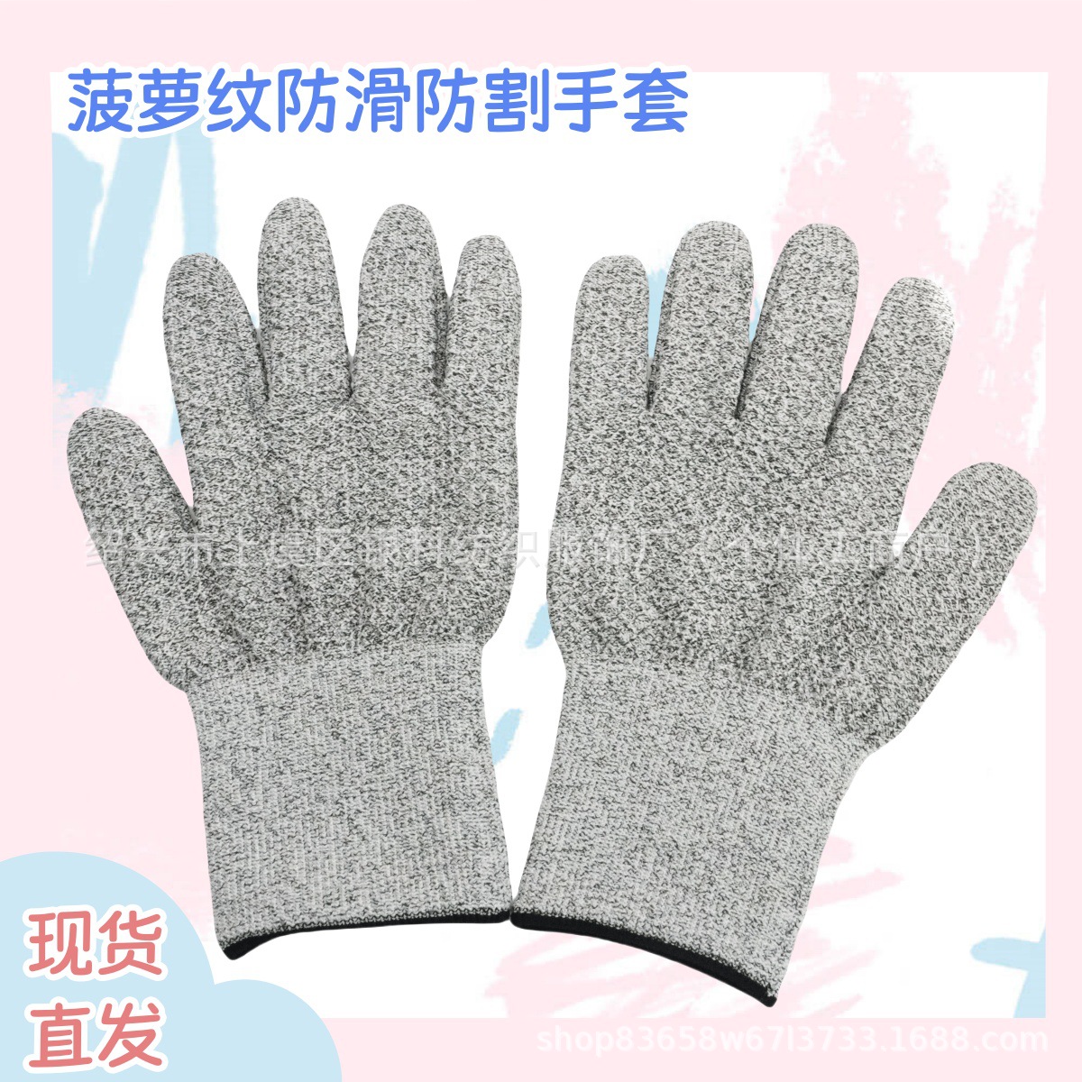 HPPE5级防刀割防划伤防剌菠萝纹蜂窝菱形隐形边网格工地防割手套