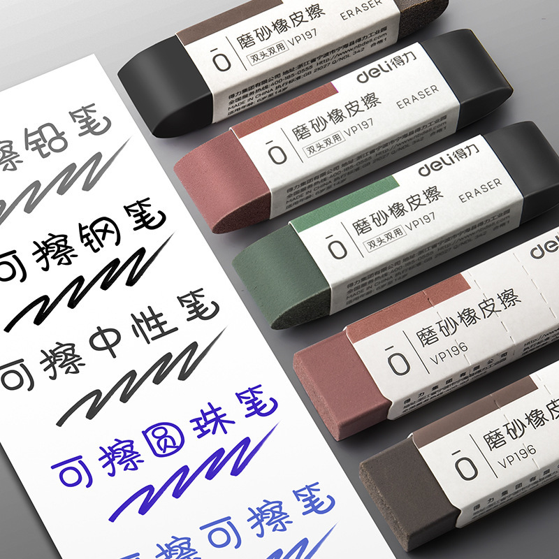 得力磨砂橡皮擦钢笔可擦无屑超干净小学生专用钢擦中性笔橡皮檫|undefined