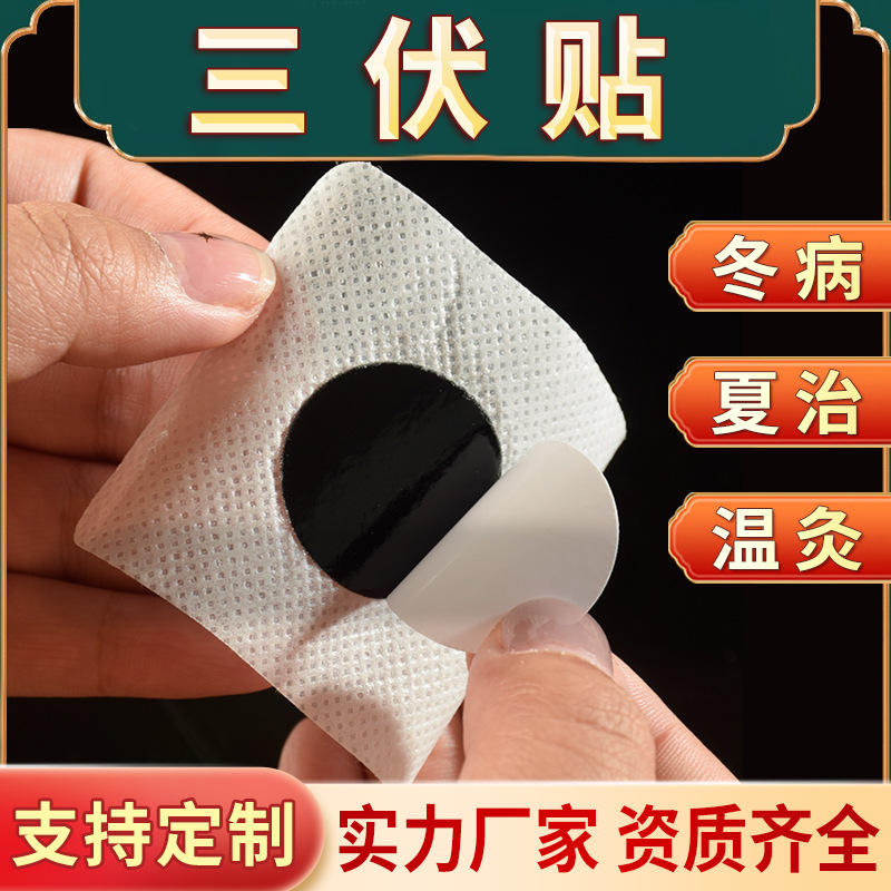 艾草三伏贴艾灸三九贴温灸贴穴位贴睡眠乐膏贴脾胃暖胃贴厂家批发