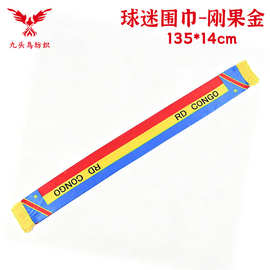 135*14cm刚果金球迷围巾色丁围脖Congo scarf