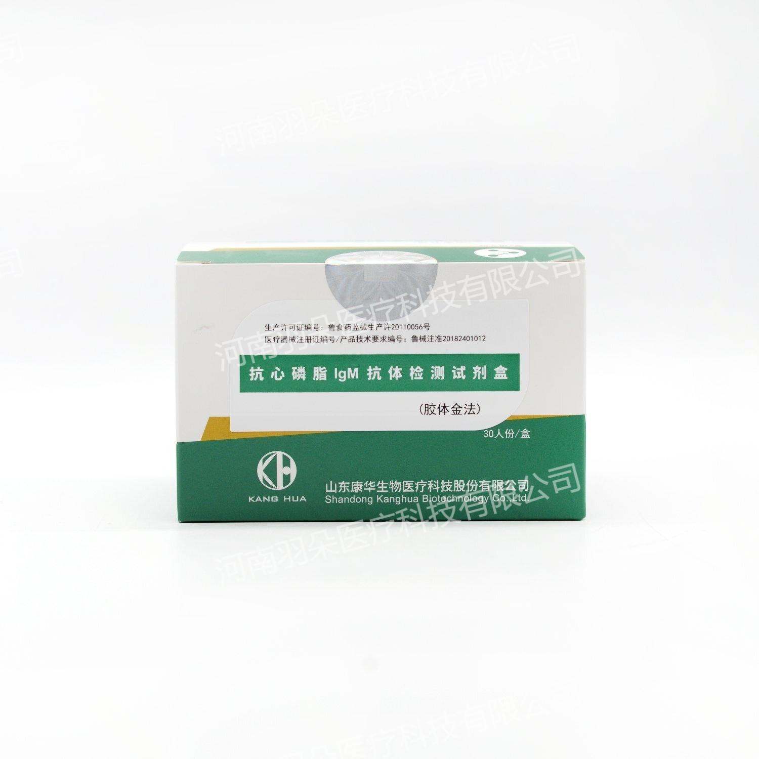 康华生物抗心磷脂IgM抗体检测试剂盒(胶体金法)