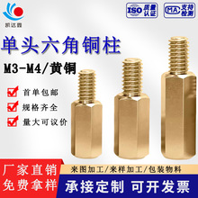单头六角镀铜螺柱主板隔离柱M3M4六边形内螺纹机箱铜柱阴阳间隔柱