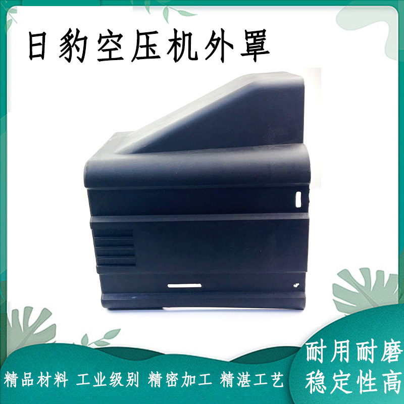 日豹空压机外罩1P3P 4P 5P气泵机罩头壳防护罩大风利塑料外壳配件