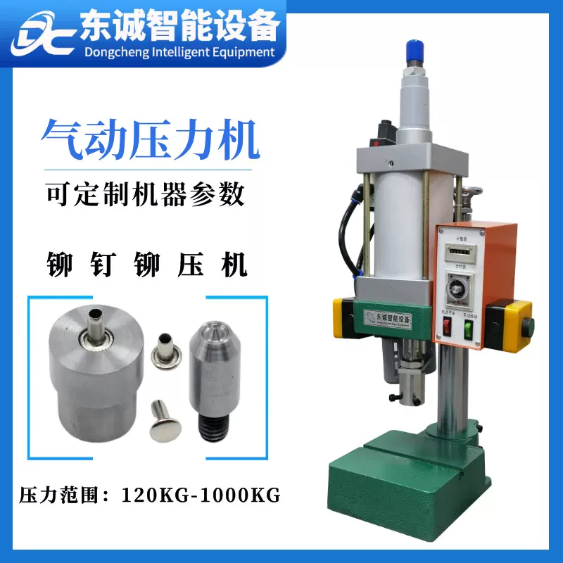 东莞气动铆压机小型气动压力机200 300KG500KG手动小型圆环铆合机