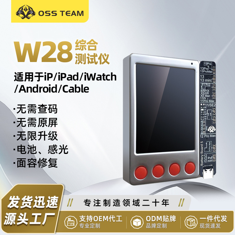 OSS TEAM W28Pro V8 Professional Apple Battery Data Photosensitive Original Color Change Green Test Comprehensive Tester OSS TEAM W28Pro V8 Professional Apple Battery Data Photosensitive Original Color Change Green Test Comprehensive Tester