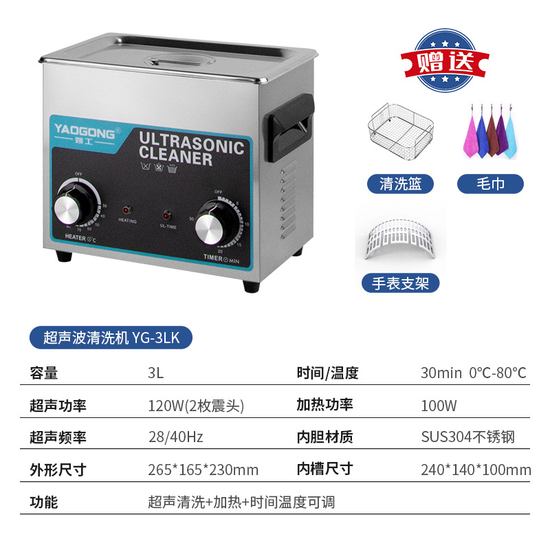 Yao Gong grado industrial máquina de limpieza por ultrasonidos joyería gafas de alta potencia de limpieza suministro directo de fábrica