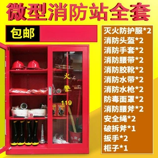 厂家微型消防站消防消防器材套装建筑工地应急灭火全套物资工具柜