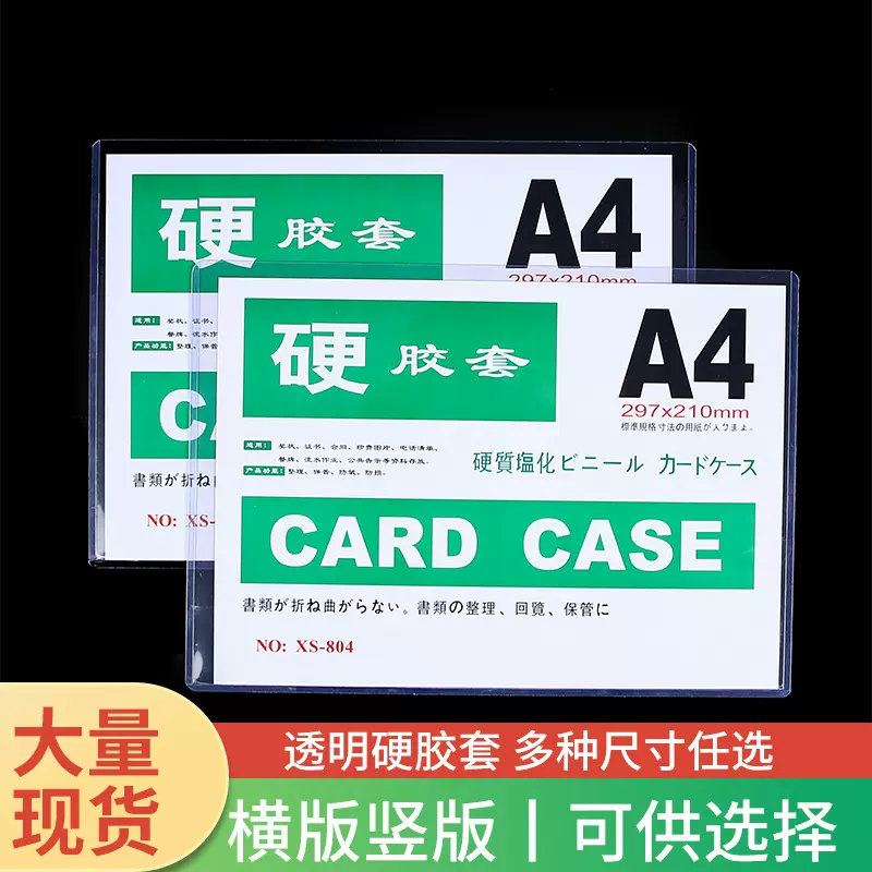 硬胶卡套a5b5透明营业执照文件保护套a4收纳套大a3菜谱单b6硬壳套
