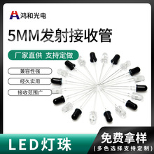 LED灯珠二极管 5MM发射管 红外线发射管红外接收管 LED感应