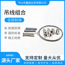 厂家直供面板灯钢丝绳吊线 LED 平板灯吊绳 可调节高度吊装线