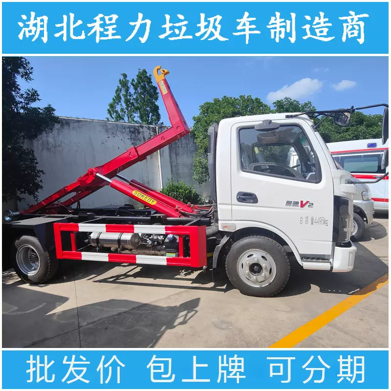 【车厢可卸式】湖北程力6方飞碟奥驰8吨蓝牌建筑勾臂垃圾车