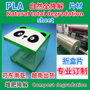 PLA fully degradable sheet folding box film polylactic acid PLA compost degradable blister window plastic sheet packaging coil