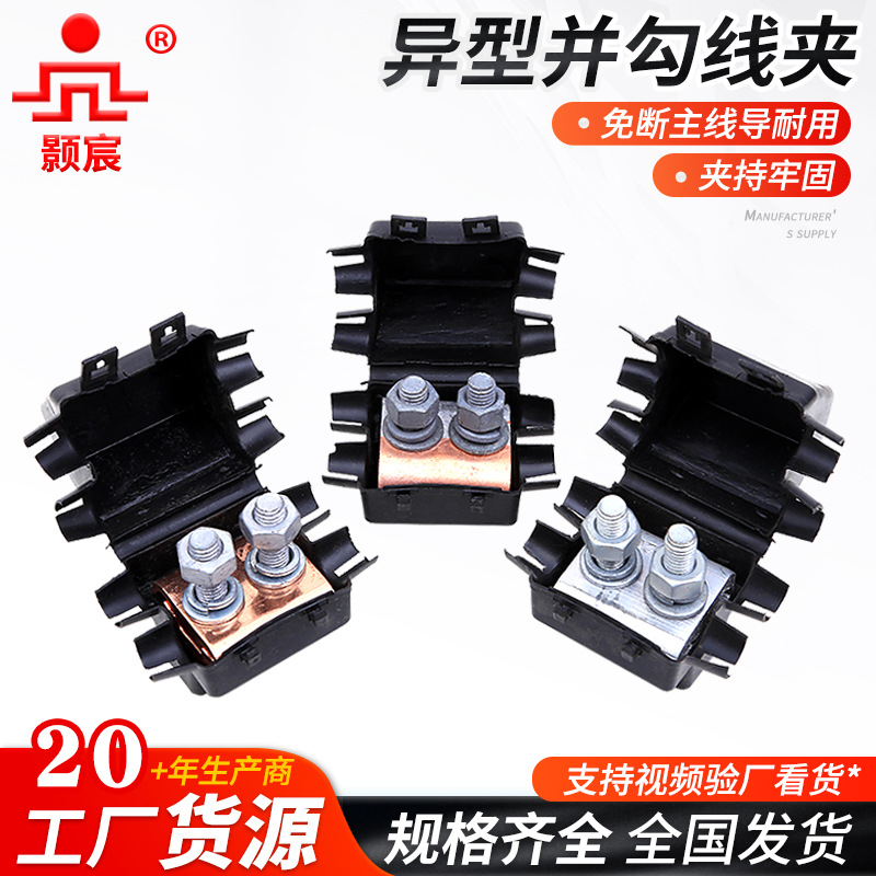 异型并勾线夹铜铝并沟跨径线夹绝缘铜铝夹全铝接线并线线夹批发