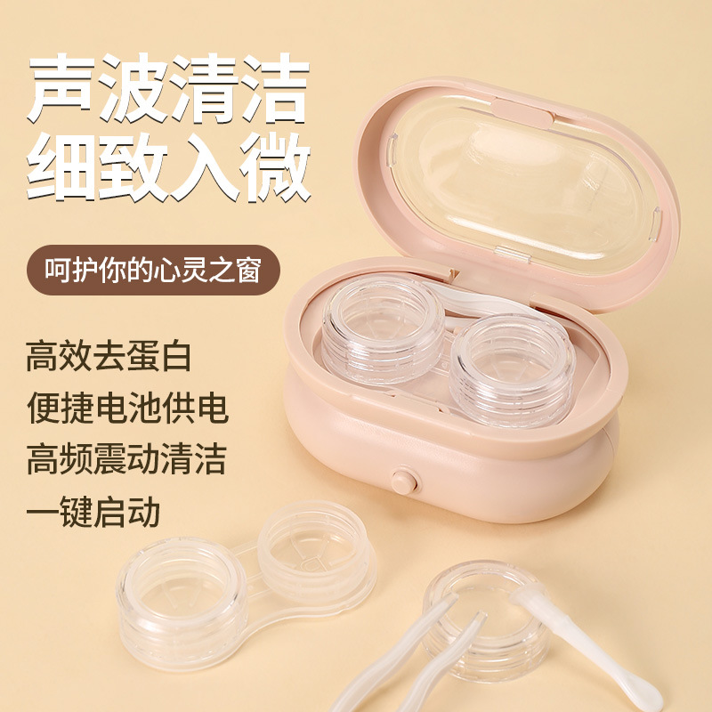 隐形眼镜清洗器硬性美瞳眼镜盒子全自动清洁器护理盒电动声波清理