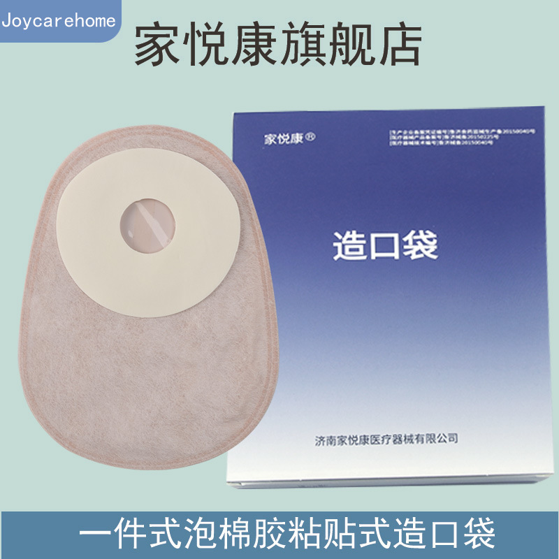 Jiayuekang One-Piece 1601 Closed Bag Foam Adhesive Ostomy Bag for Anal and Bowel Connection, Leak-Proof